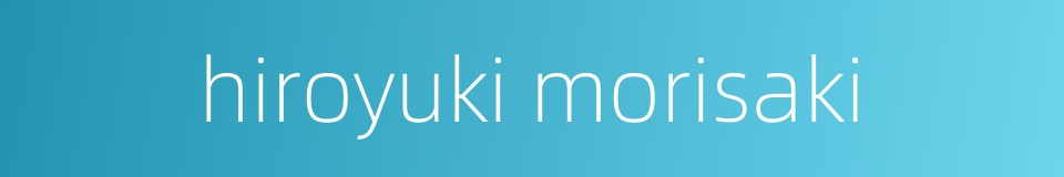 hiroyuki morisaki的同义词