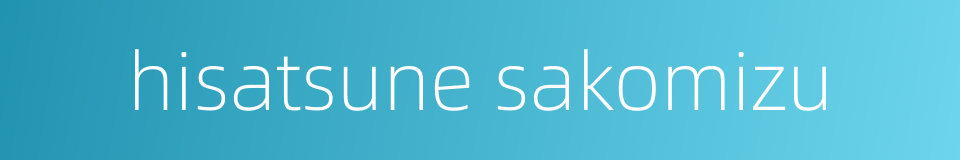 hisatsune sakomizu的同义词