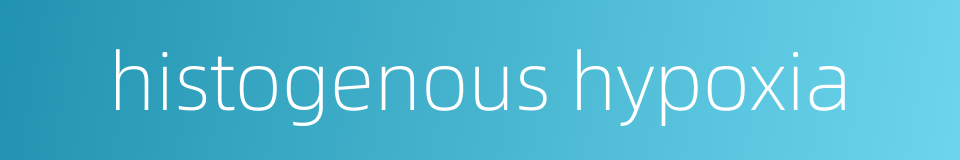 histogenous hypoxia的同义词