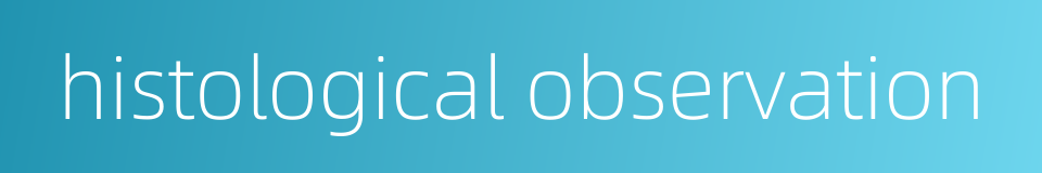 histological observation的同义词