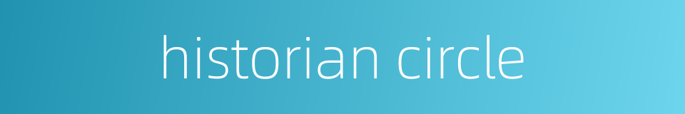 historian circle的同义词