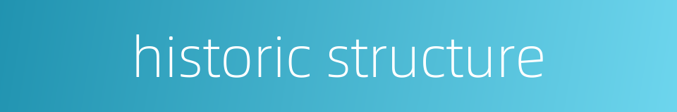 historic structure的同义词