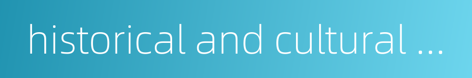 historical and cultural protection的同义词