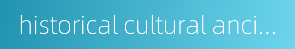 historical cultural ancient city的同义词