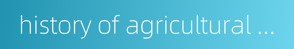 history of agricultural economy的同义词