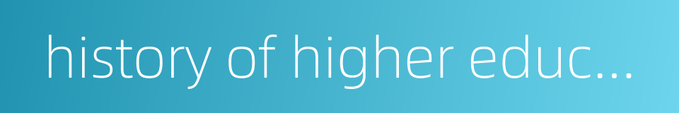 history of higher education的同义词
