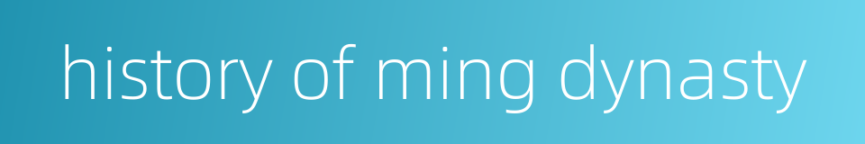 history of ming dynasty的同义词