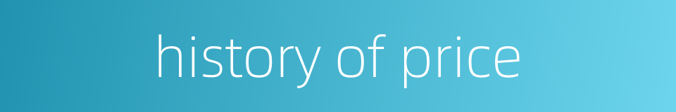 history of price的同义词