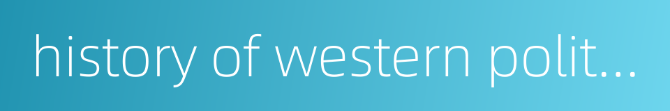 history of western political thoughts的同义词