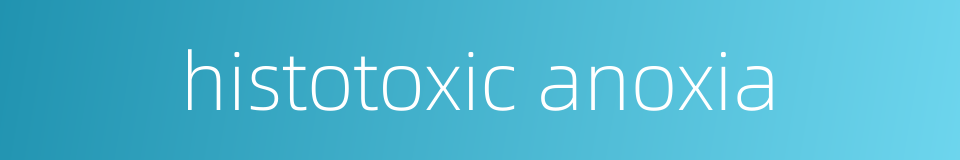 histotoxic anoxia的同义词