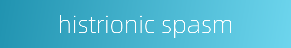histrionic spasm的同义词