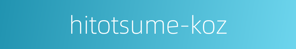 hitotsume-koz的同义词