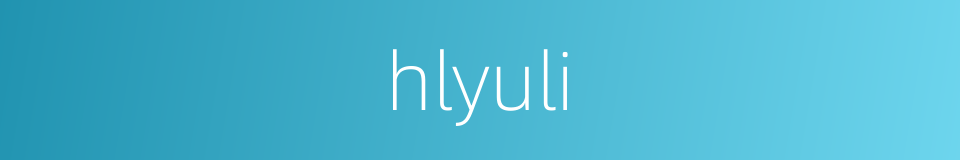 hlyuli的同义词