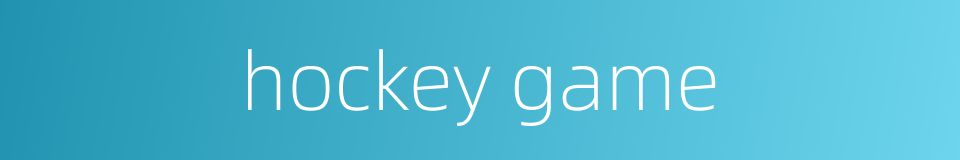 hockey game的同义词