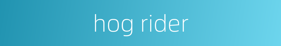 hog rider的同义词