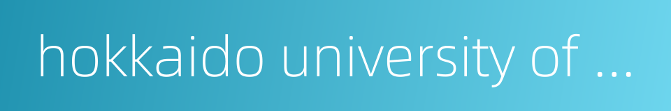 hokkaido university of education的同义词