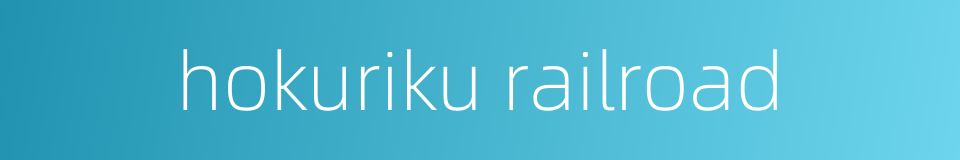 hokuriku railroad的同义词