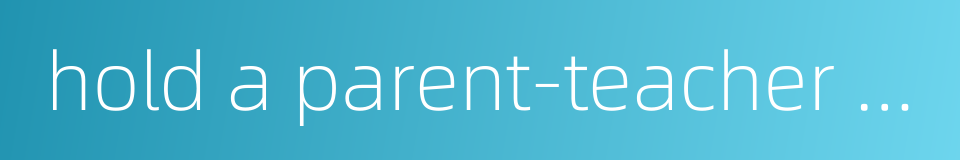 hold a parent-teacher meeting的同义词