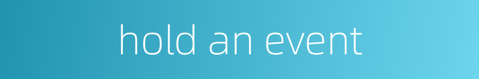 hold an event的同义词