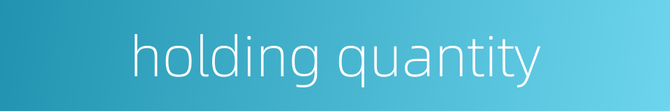 holding quantity的同义词