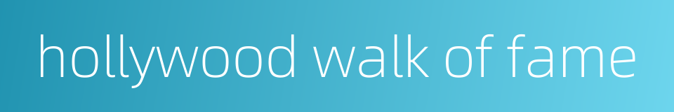 hollywood walk of fame的同义词