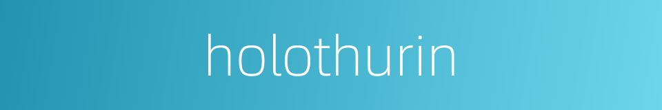 holothurin的同义词