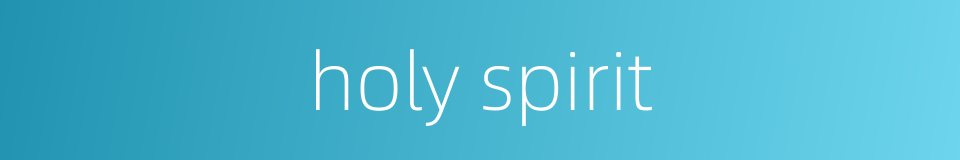 holy spirit的同义词