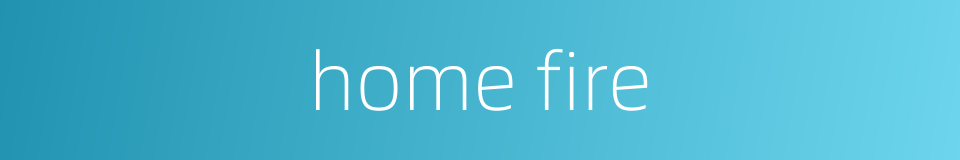 home fire的同义词