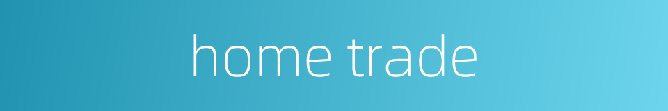 home trade的同义词
