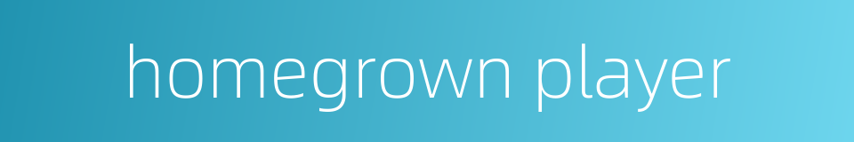 homegrown player的同义词