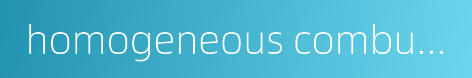 homogeneous combustion的同义词