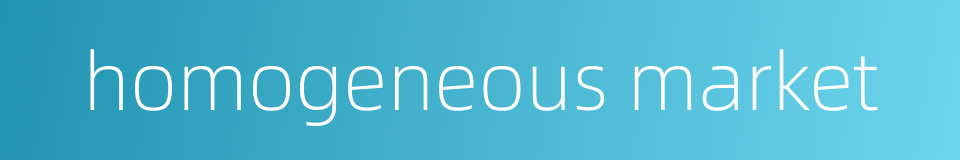homogeneous market的同义词