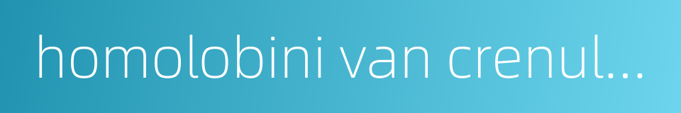 homolobini van crenulatus的同义词