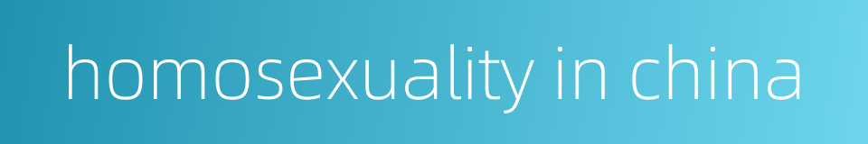 homosexuality in china的同义词