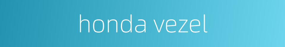 honda vezel的同义词