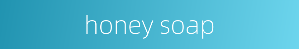 honey soap的同义词
