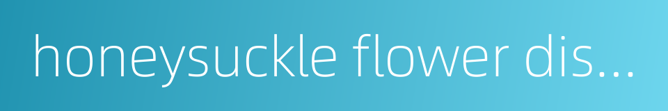 honeysuckle flower distillate的同义词