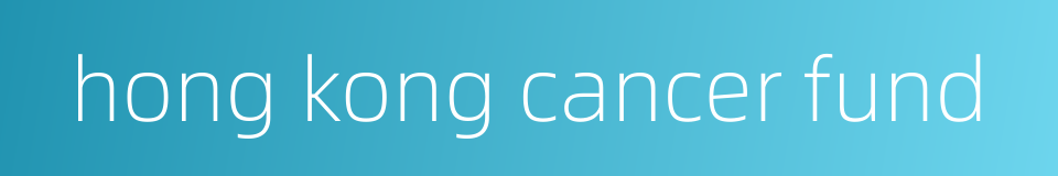 hong kong cancer fund的同义词