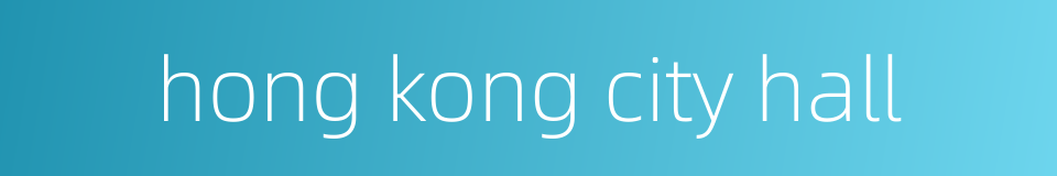 hong kong city hall的同义词