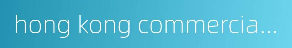 hong kong commercial daily的同义词