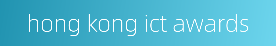 hong kong ict awards的同义词