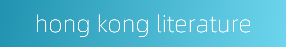 hong kong literature的同义词