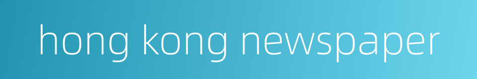 hong kong newspaper的同义词