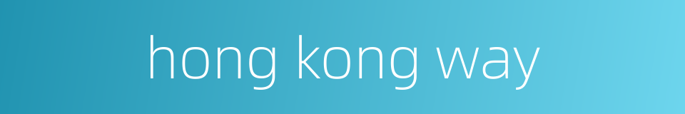 hong kong way的同义词