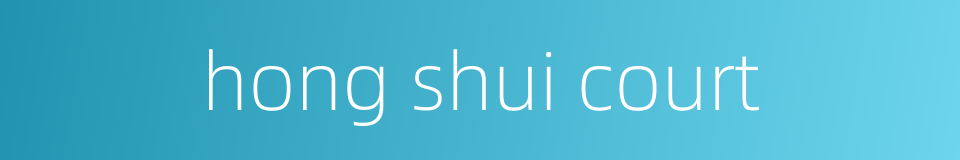 hong shui court的同义词