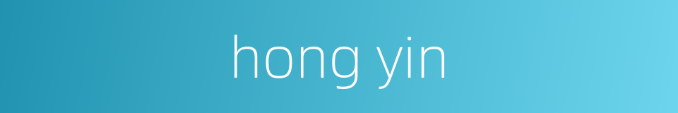 hong yin的同义词