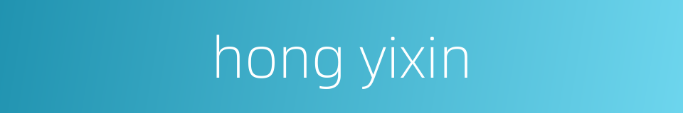 hong yixin的同义词
