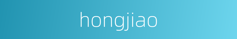 hongjiao的同义词