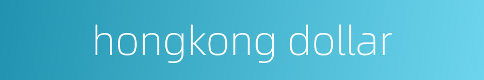 hongkong dollar的同义词