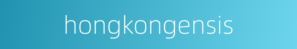 hongkongensis的同义词
